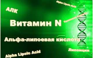 Альфа-липоевая кислота