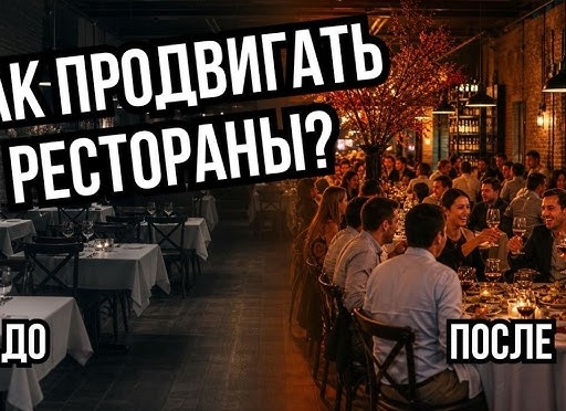 Как продвигать ресторан или кафе с помощью сайта, приложения и QR-кодов