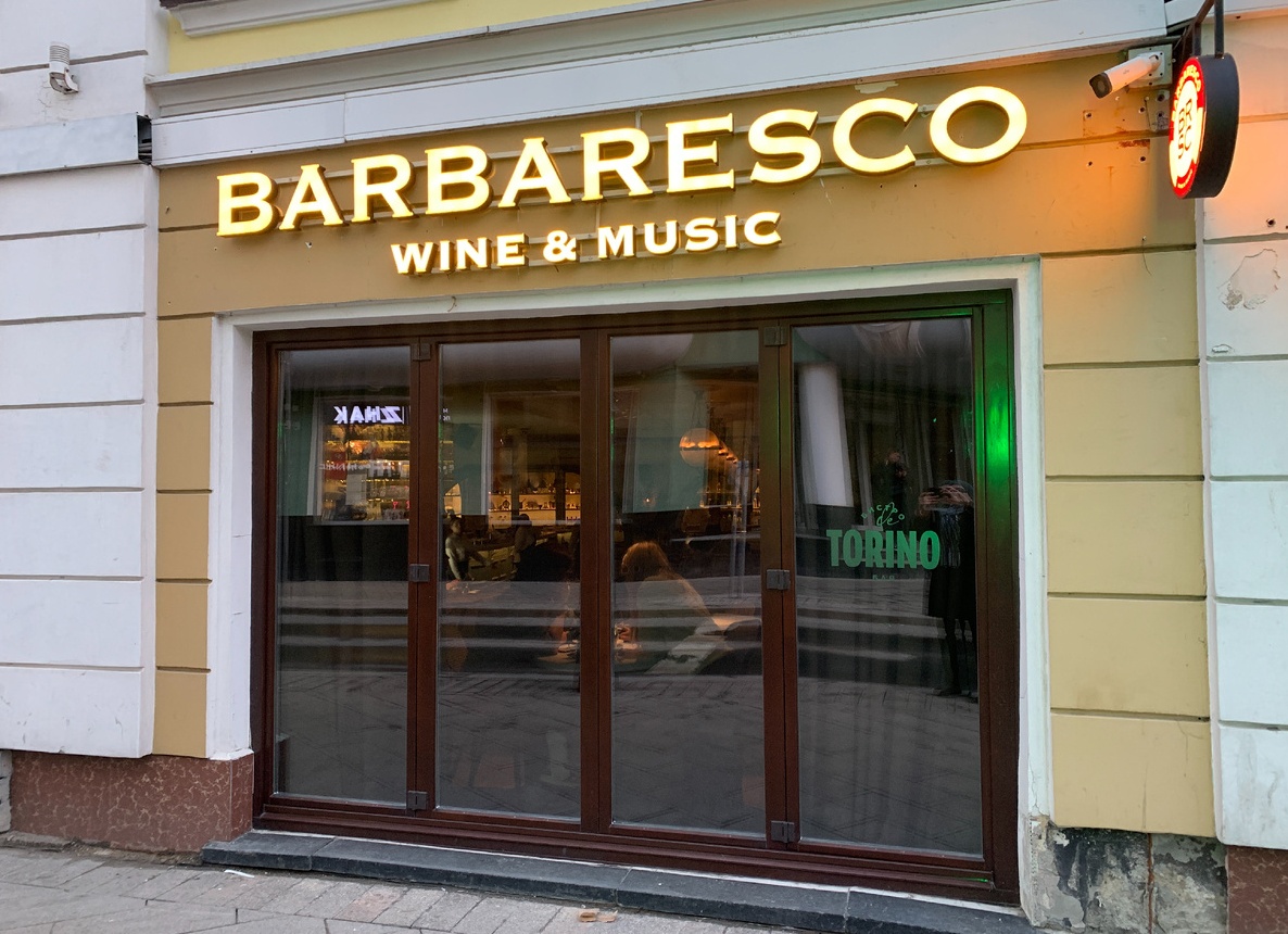 Ресторан Barbaresco на Лубянке. Пьемонтский ужин с Бароло и Барбареско