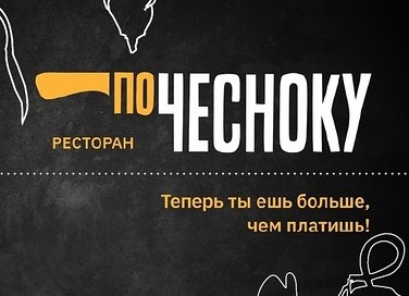 Теперь ты ешь больше, чем платишь. Рассказываю о новой концепции ресторана в Санкт-Петербурге