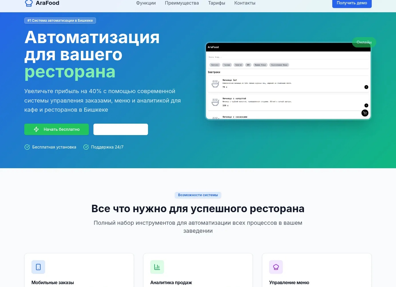 Автоматизация ресторана: с чего начать в 2025 году и что даст результат