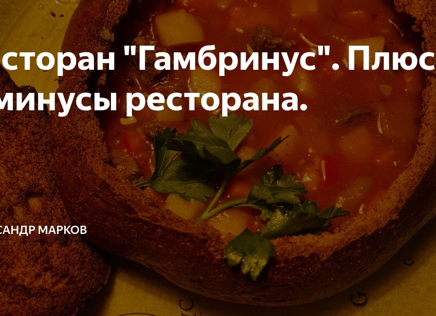 Ресторан 