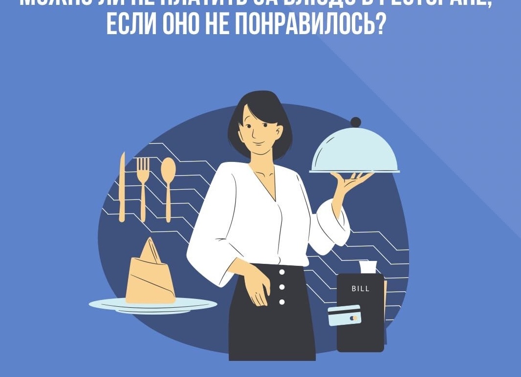 Нужно ли платить, если ресторан не принимает карты?