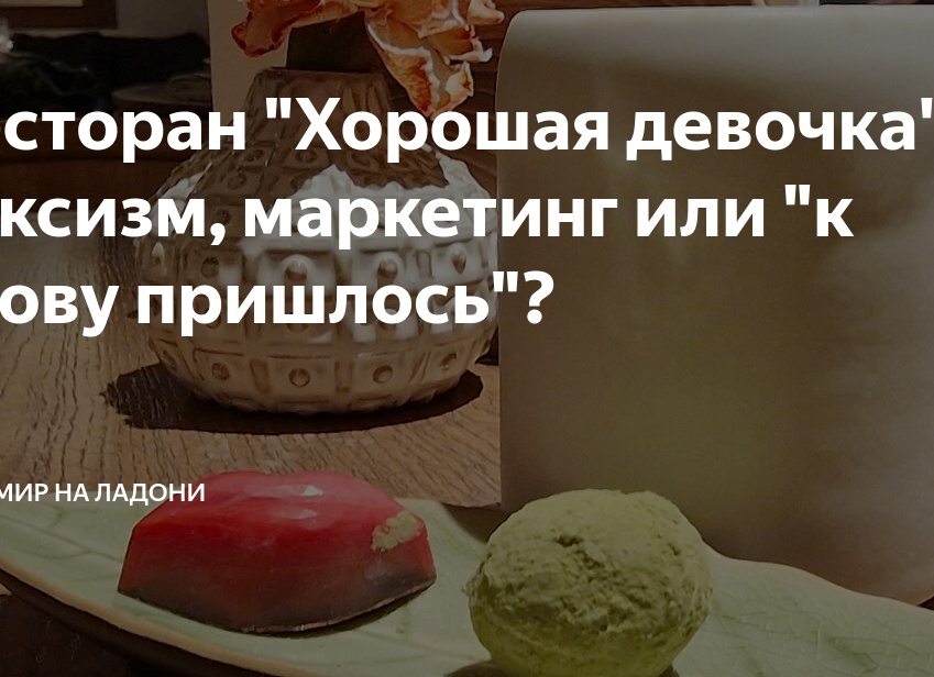 Ресторан 