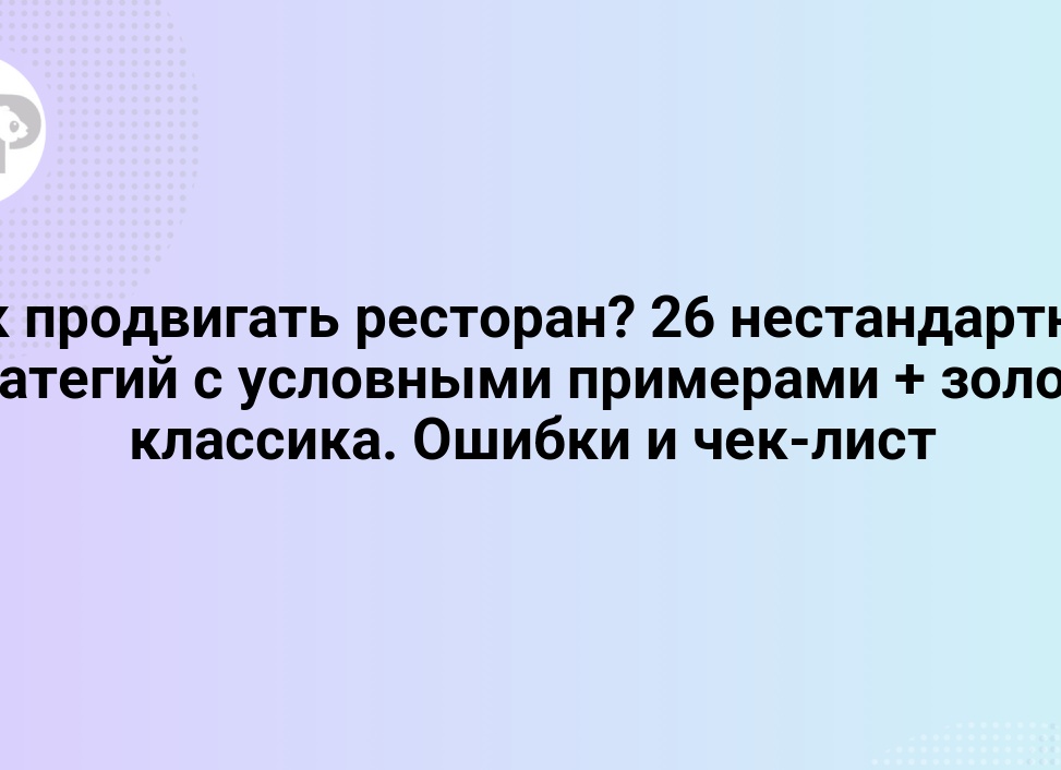 Как продвигать ресторан в СПб